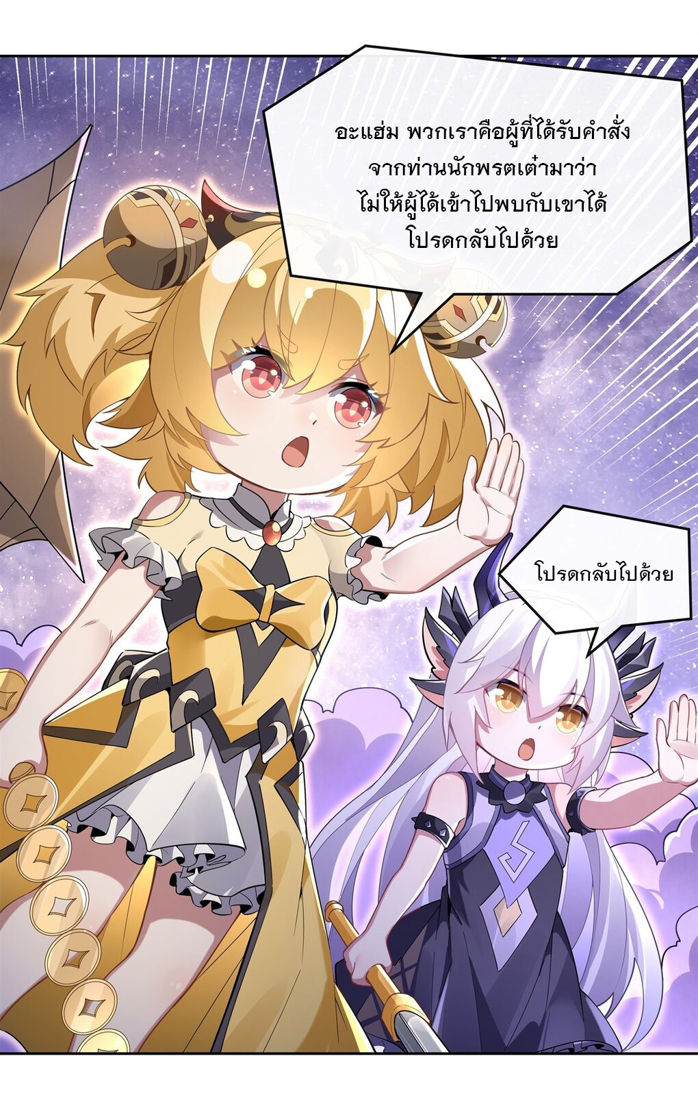 ศิษย์ของข้าล้วนมีอนาคตที่ยิ่งใหญ่ (ชนจีน) ตอนที่ 133 หน้า 25