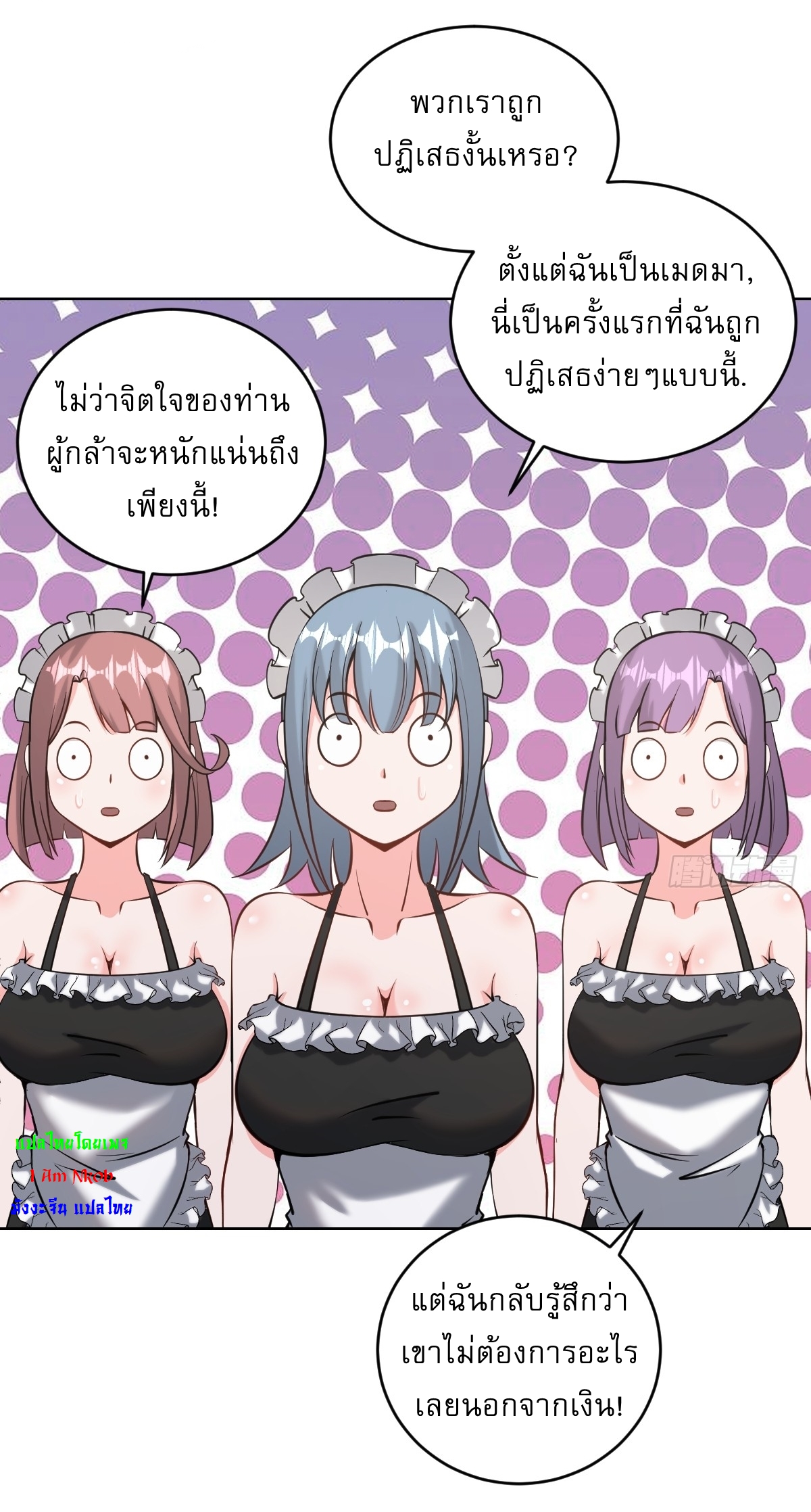 The Last Cultivator ผู้บำเพ็ญเซียนคนสุดท้าย ตอนที่ 17 หน้า 26