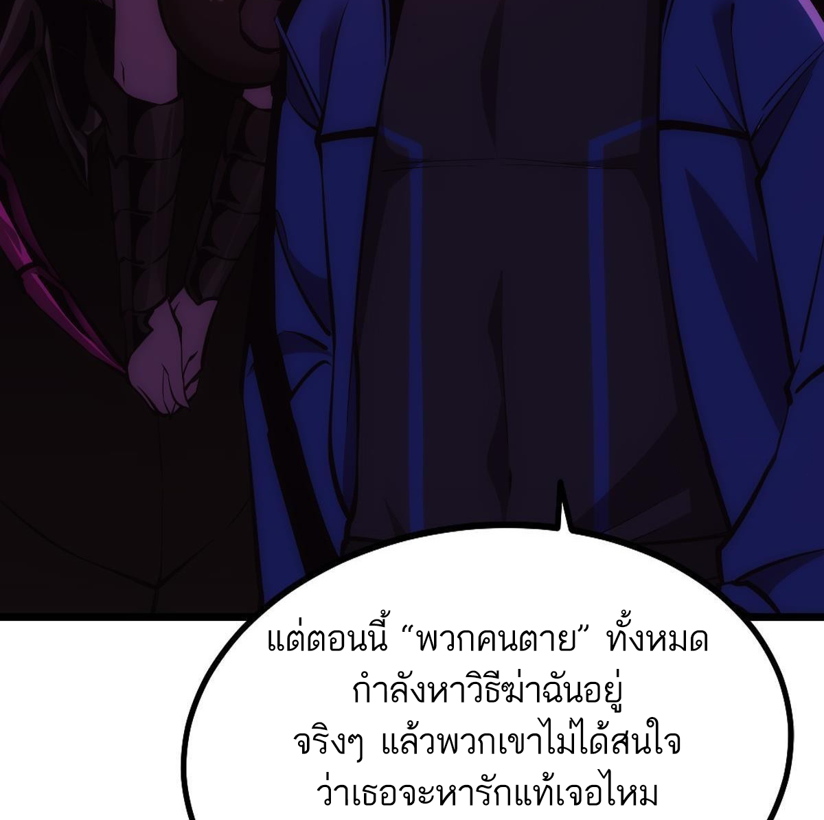 Extremely Evil Game ตอนที่ 9 หน้า 24