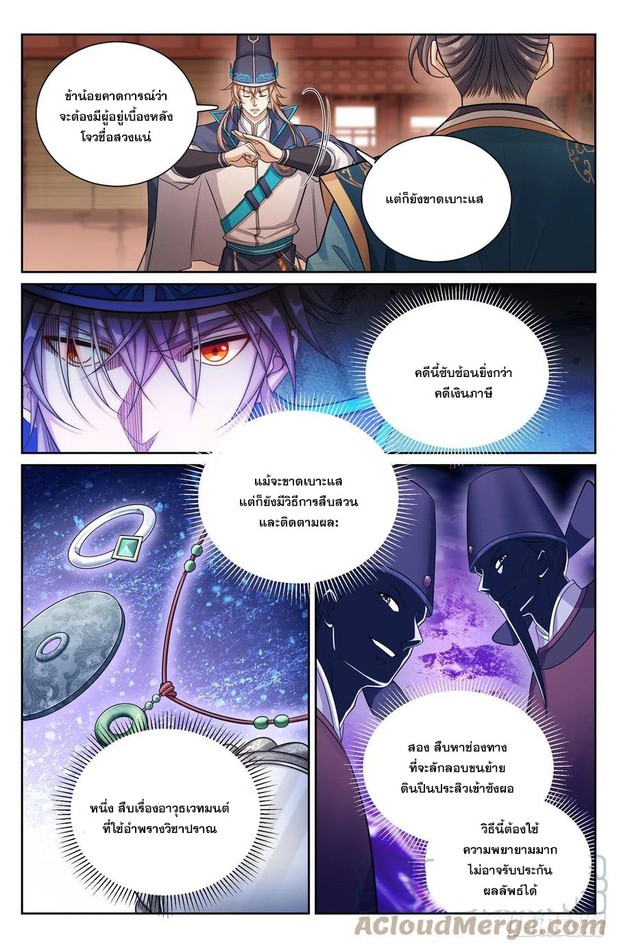 ผู้พิทักษ์รัตติกาล ตอนที่ 150 หน้า 8