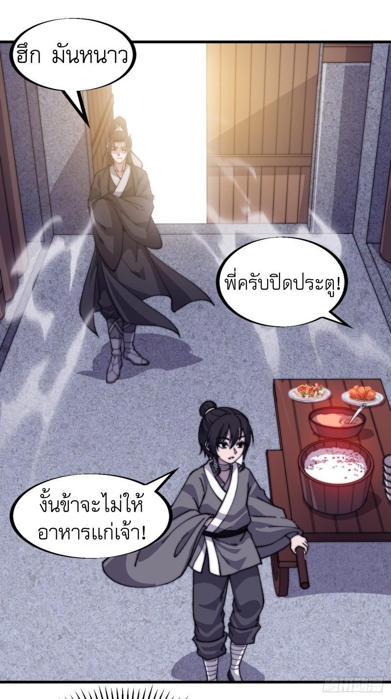 Starting a Mountain ตอนที่ 82 หน้า 29