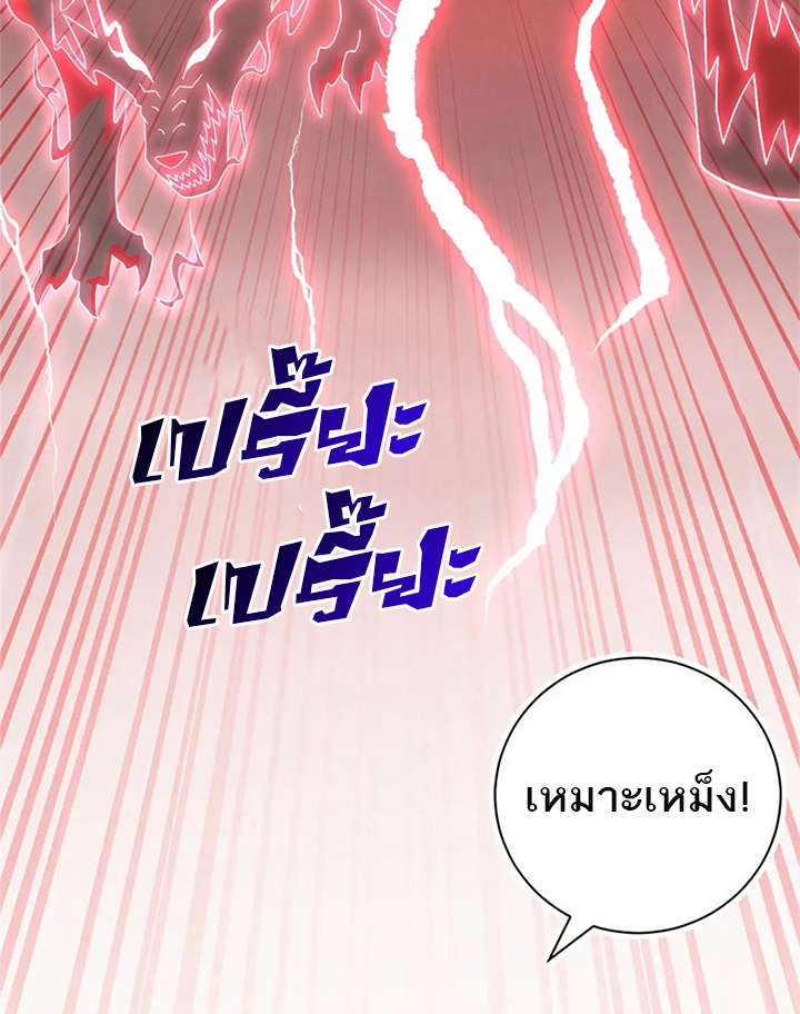 โคตรเทพร้านสัตว์อสูร ตอนที่ 88 หน้า 43