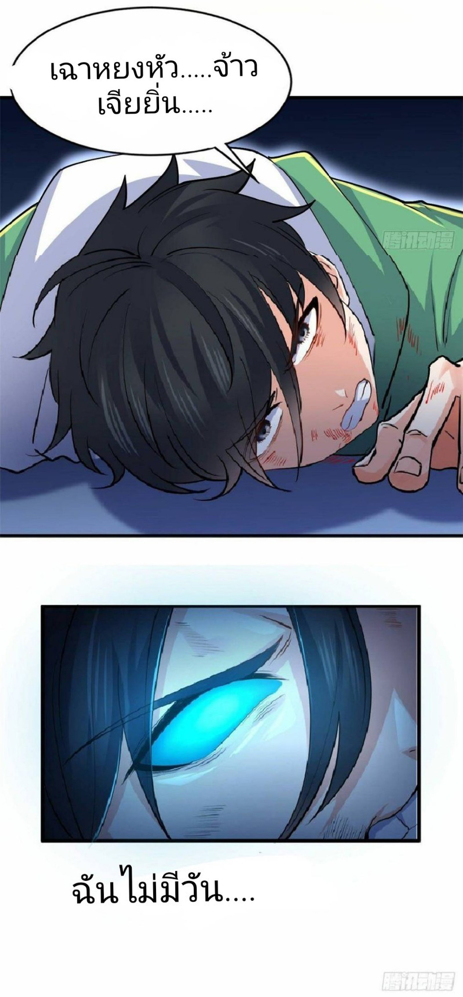 อยู่ดีดีผมก็เป็นลูกเขยราชามังกร ตอนที่ 23 หน้า 34