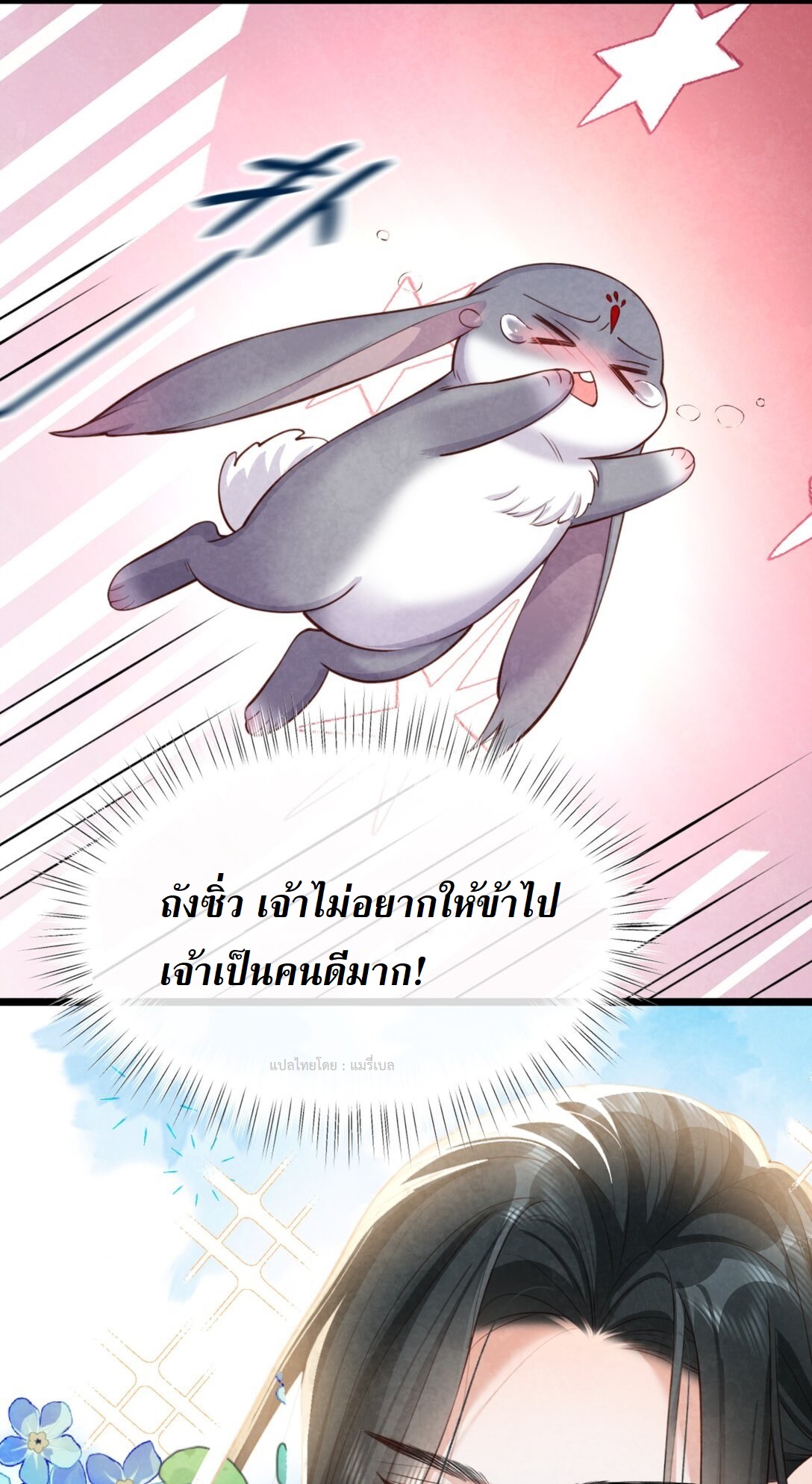 เส้นทางเอาชีวิตรอดของบรรณาการ ตอนที่ 14 หน้า 9