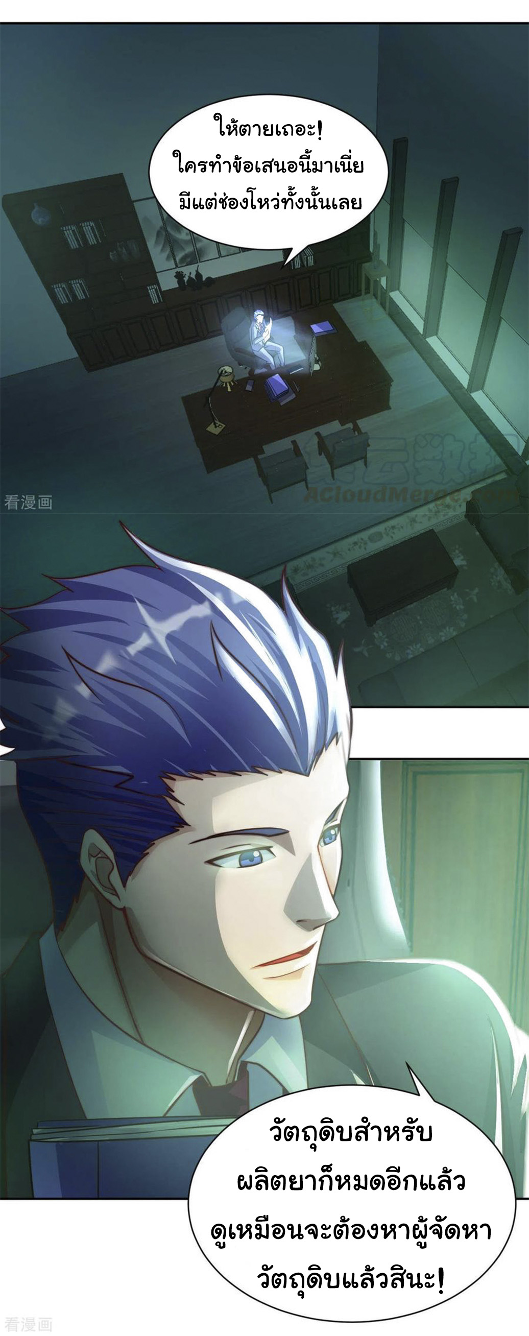 อาจารย์ของผม โคตรจะเทพ (My Master Is A God Of Cultivators) จบ ตอนที่ 36 หน้า 19