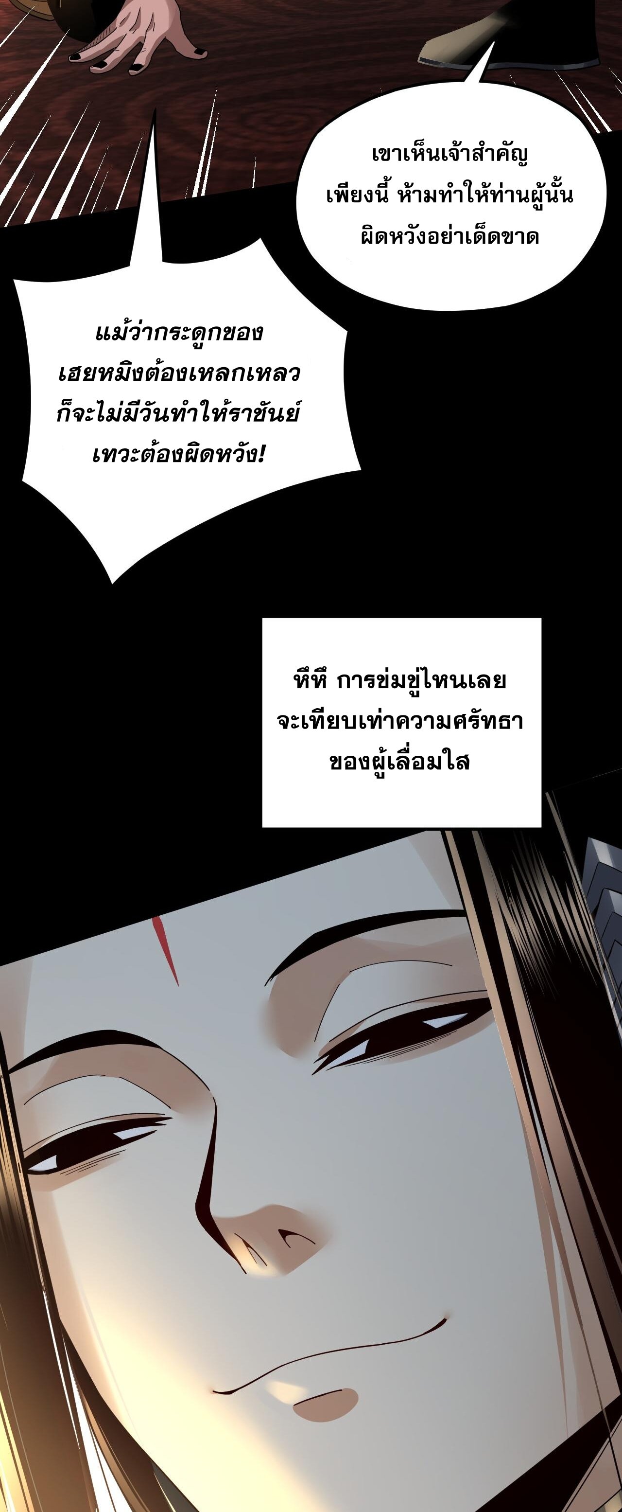 ข้าคือจอมวายร้ายผู้ยิ่งใหญ่ (ชนจีนก่อนใคร) ตอนที่ 90 หน้า 23