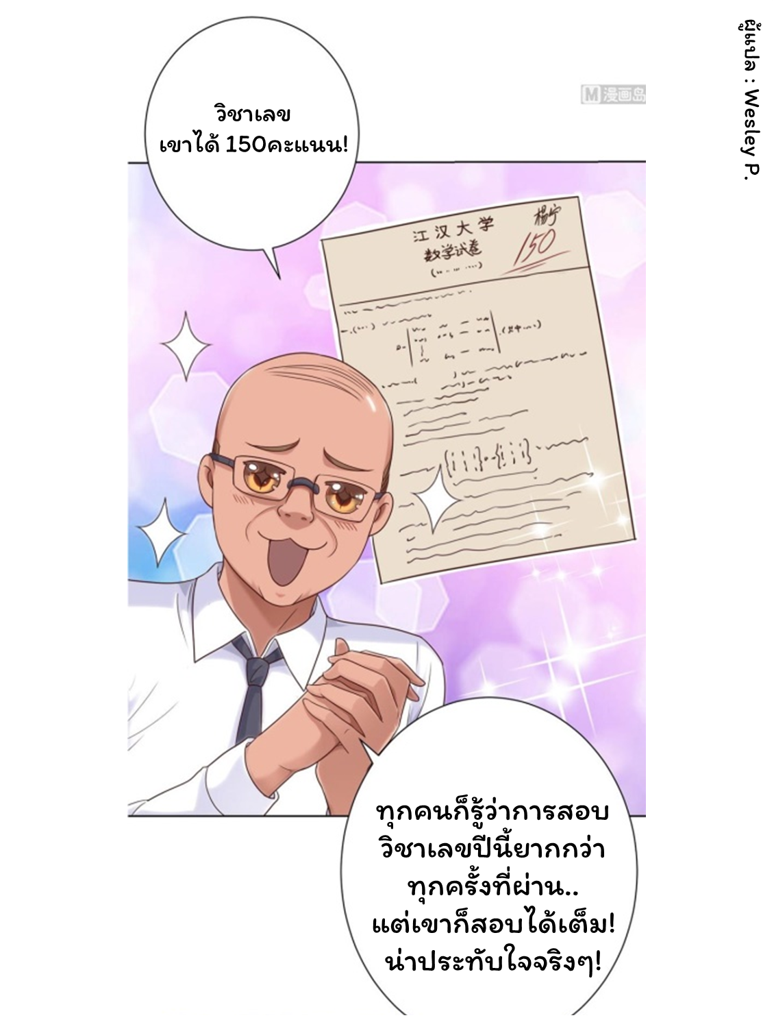 ระบบพระเจ้า ตอนที่ 113 หน้า 21