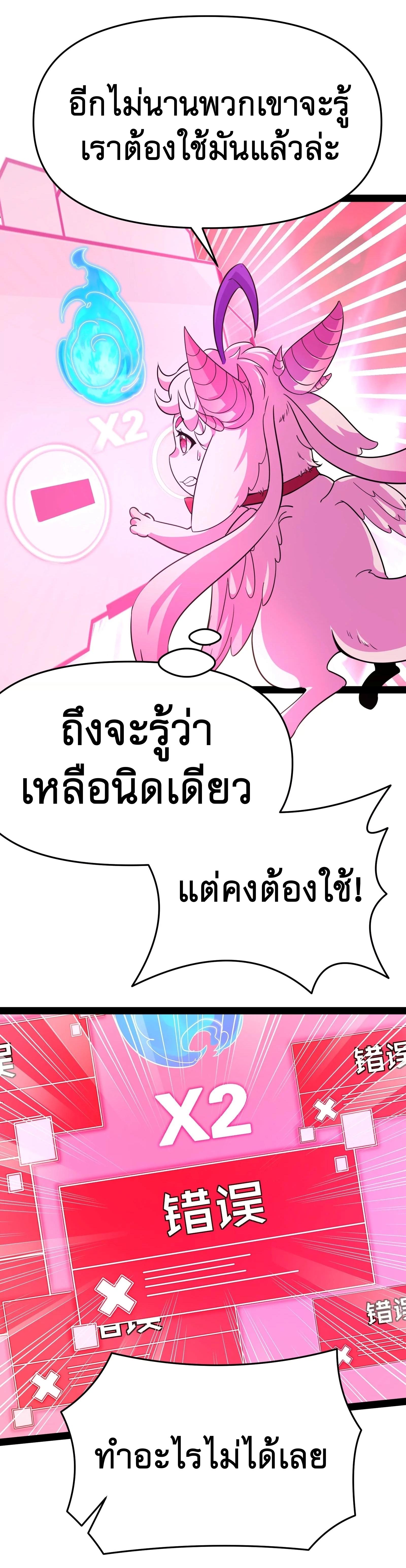 I Am The King | ระเบิดสวรรค์ ตอนที่ 68 หน้า 5