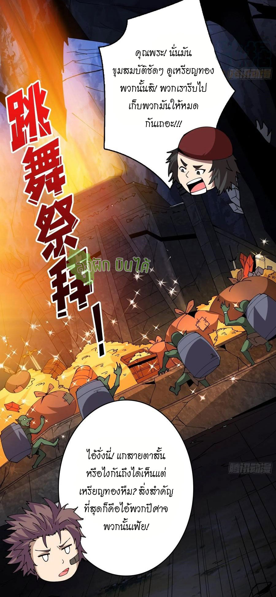 (ชนจีน) IT STARTS WITH A KINGPIN ACCOUNT - จุติจอมราชัน ตอนที่ 77 หน้า 15