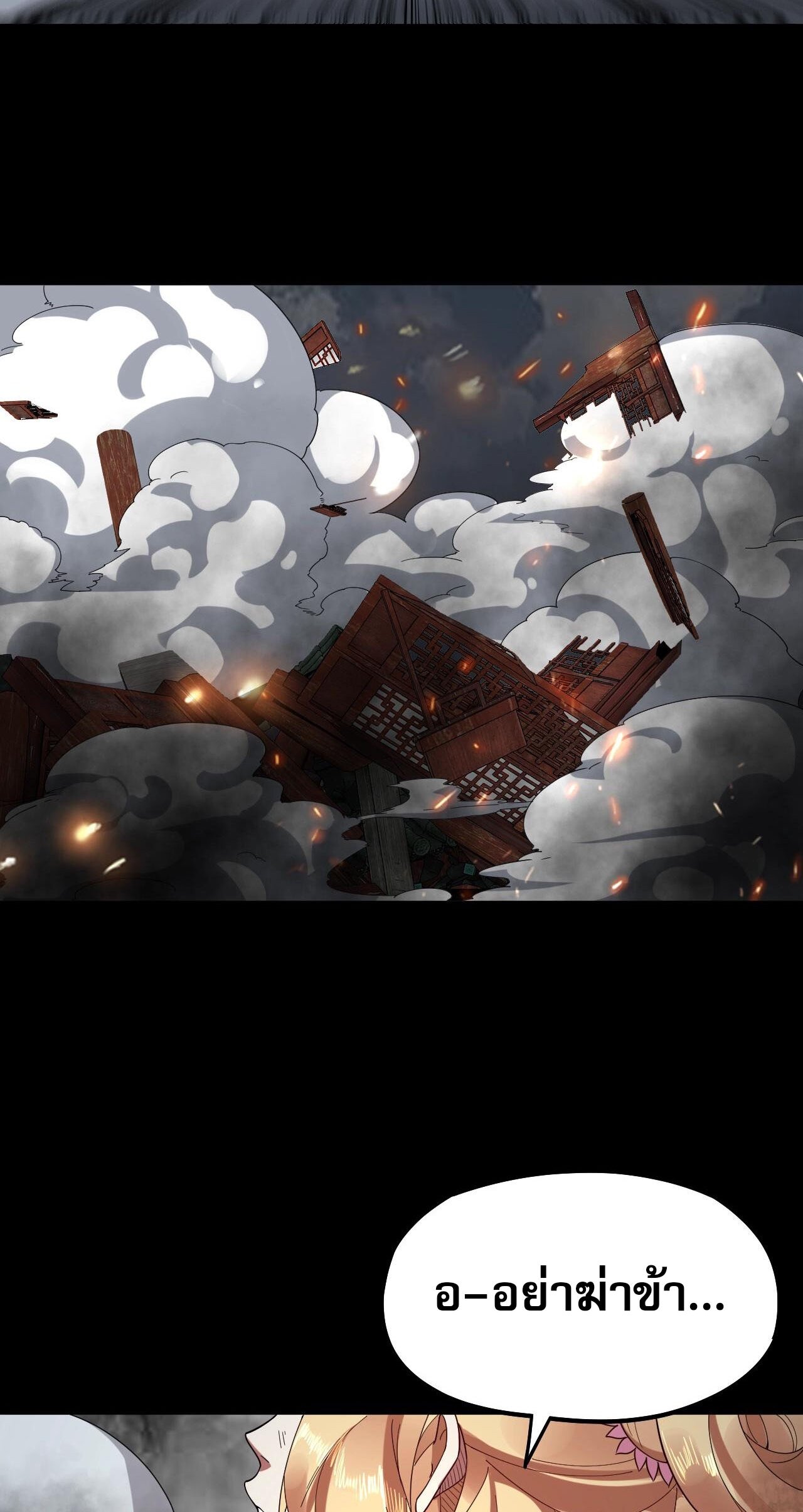 ข้าคือจอมวายร้ายผู้ยิ่งใหญ่ (ชนจีนก่อนใคร) ตอนที่ 66 หน้า 40