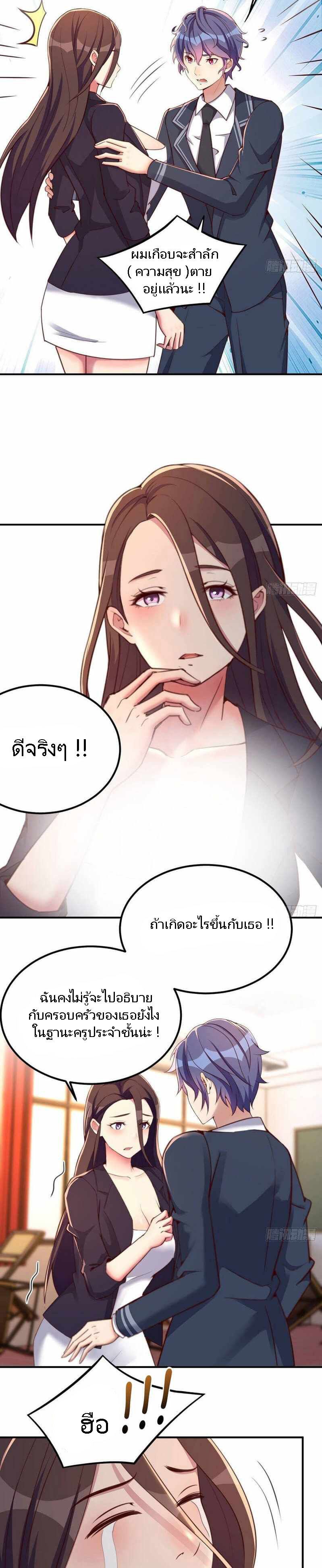 ฉันจะไม่พลาดโอกาสจากสิ่งใดไป หากความเร็วของฉันมันมีมากพอ ตอนที่ 17 หน้า 9