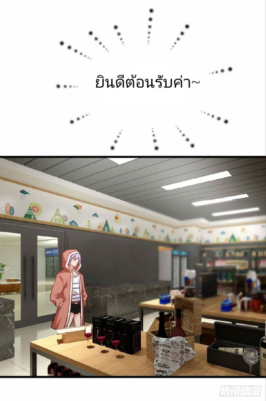 ผมพึ่งกลายเป็นคนรวยที่สุดในวันสิ้นโลก ตอนที่ 23 หน้า 27