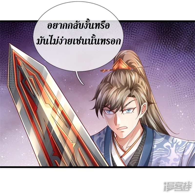 Sky Sword God ตอนที่ 70 หน้า 14