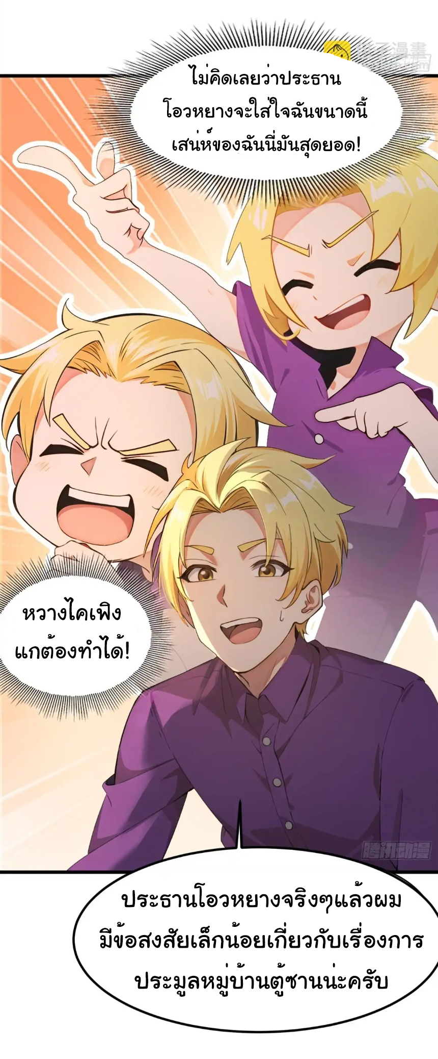 ภรรยาจักรพรรดินีกับสามีขยะ ตอนที่ 17 หน้า 12