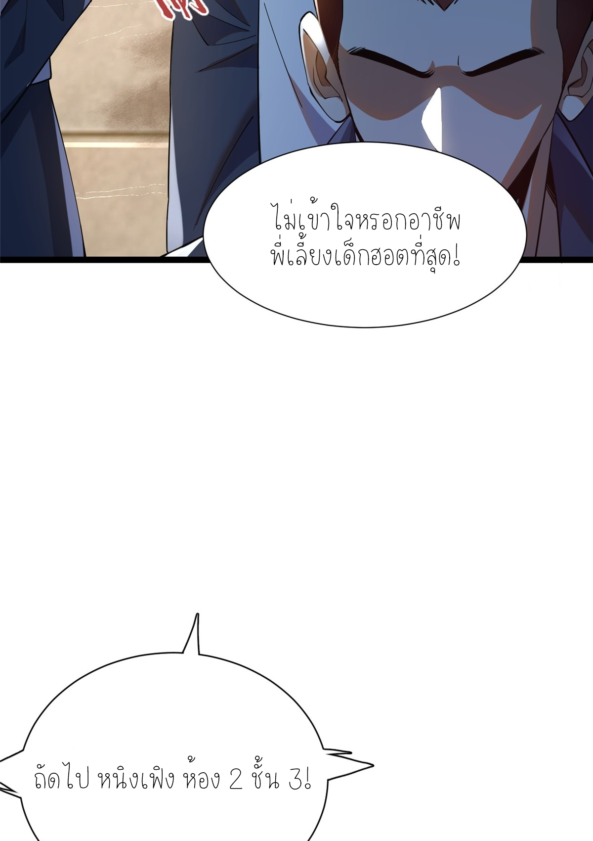 ไม่อยากเรียนทักษะ แห่งคำสาปเลย! ตอนที่ 1 หน้า 32