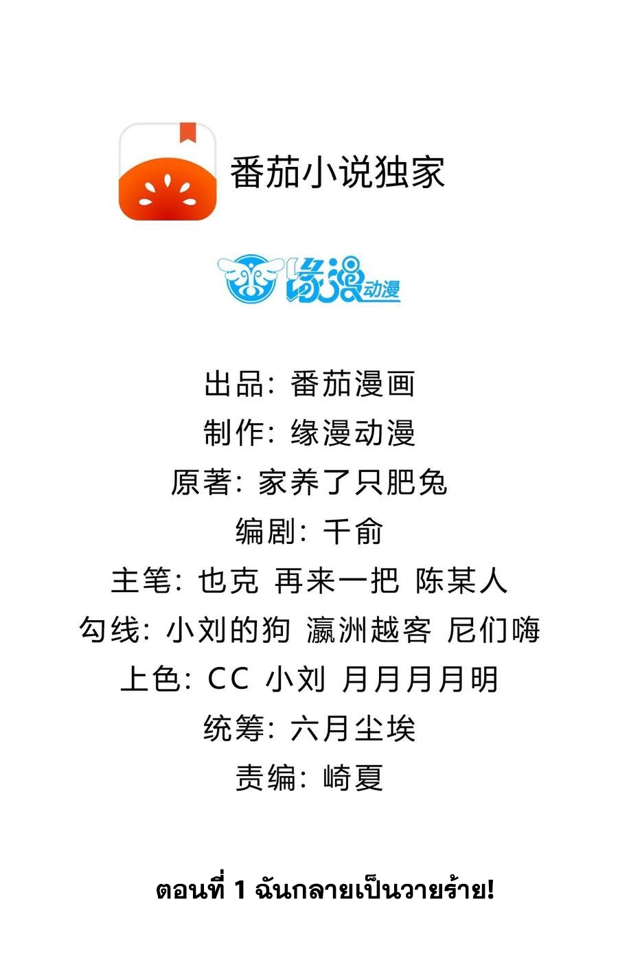 The Villain of Destiny วายร้ายแห่งโชคชะตา! ตอนที่ 1 หน้า 2