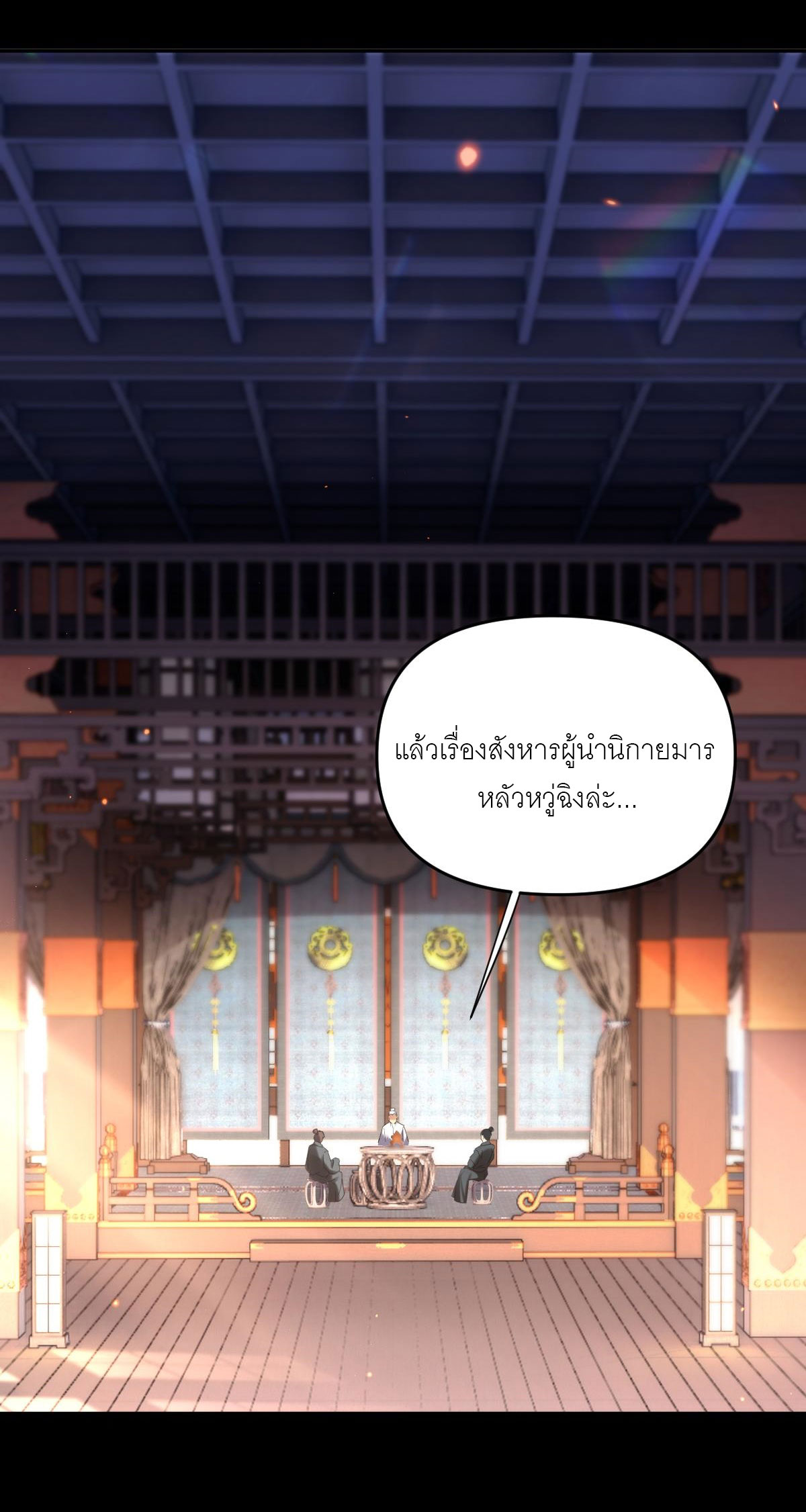 ไร้เทียมทาน จักรพรรดินีผู้เป็นภรรยาข้ายังตกตะลึง ตอนที่ 3 หน้า 42
