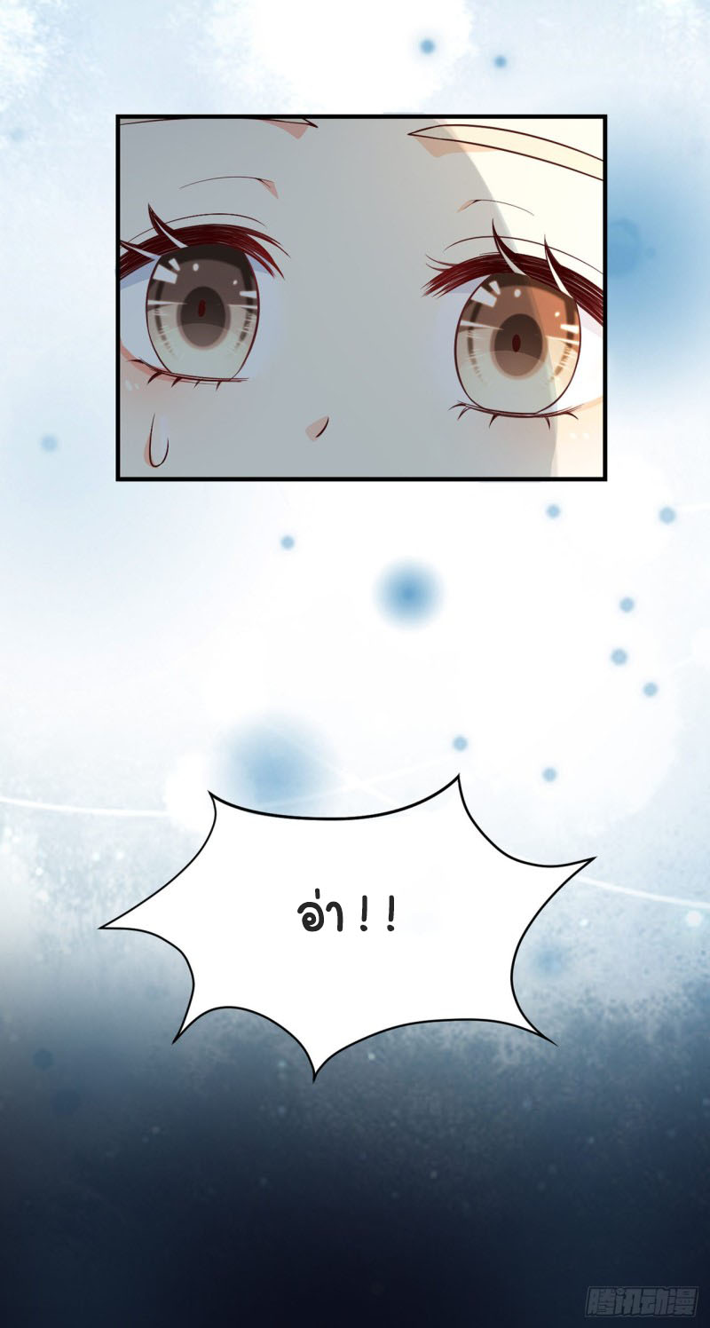 ปีศาจจิ้งจอกของฉันวันนี้ก็ยังเป็นเด็กดี? ตอนที่ 6 หน้า 25