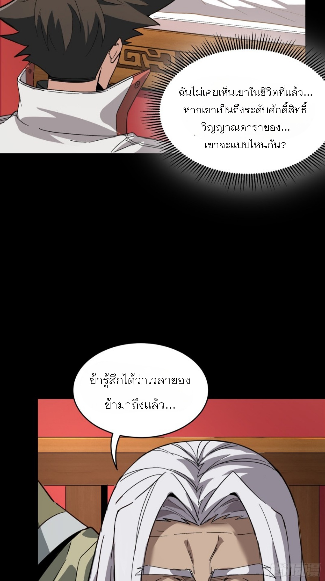 Legend of Star Genera ชนจีน ตอนที่ 87 หน้า 25