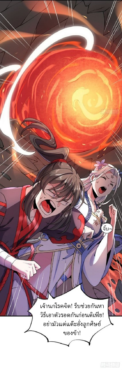 ฮาเร็มพระเอกเทพค้อนสายฟ้า ตอนที่ 19 หน้า 32