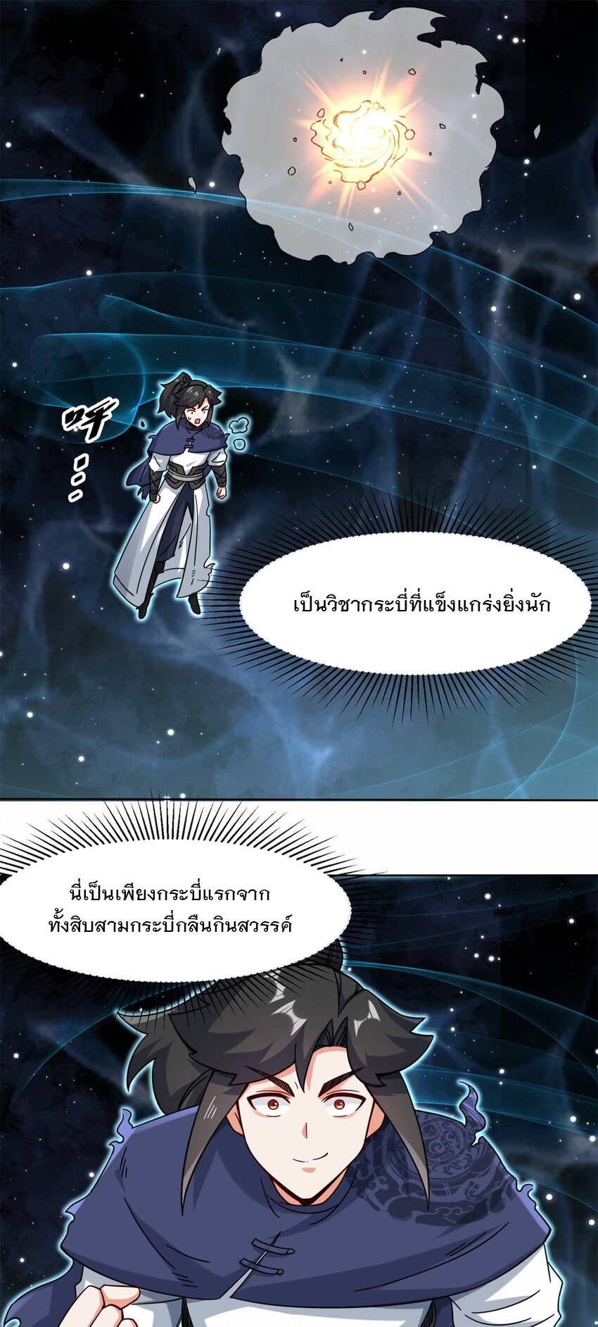 ข้าคือผู้กลืนกินไร้ที่สิ้นสุด (ชนจีน) ตอนที่ 74 หน้า 19