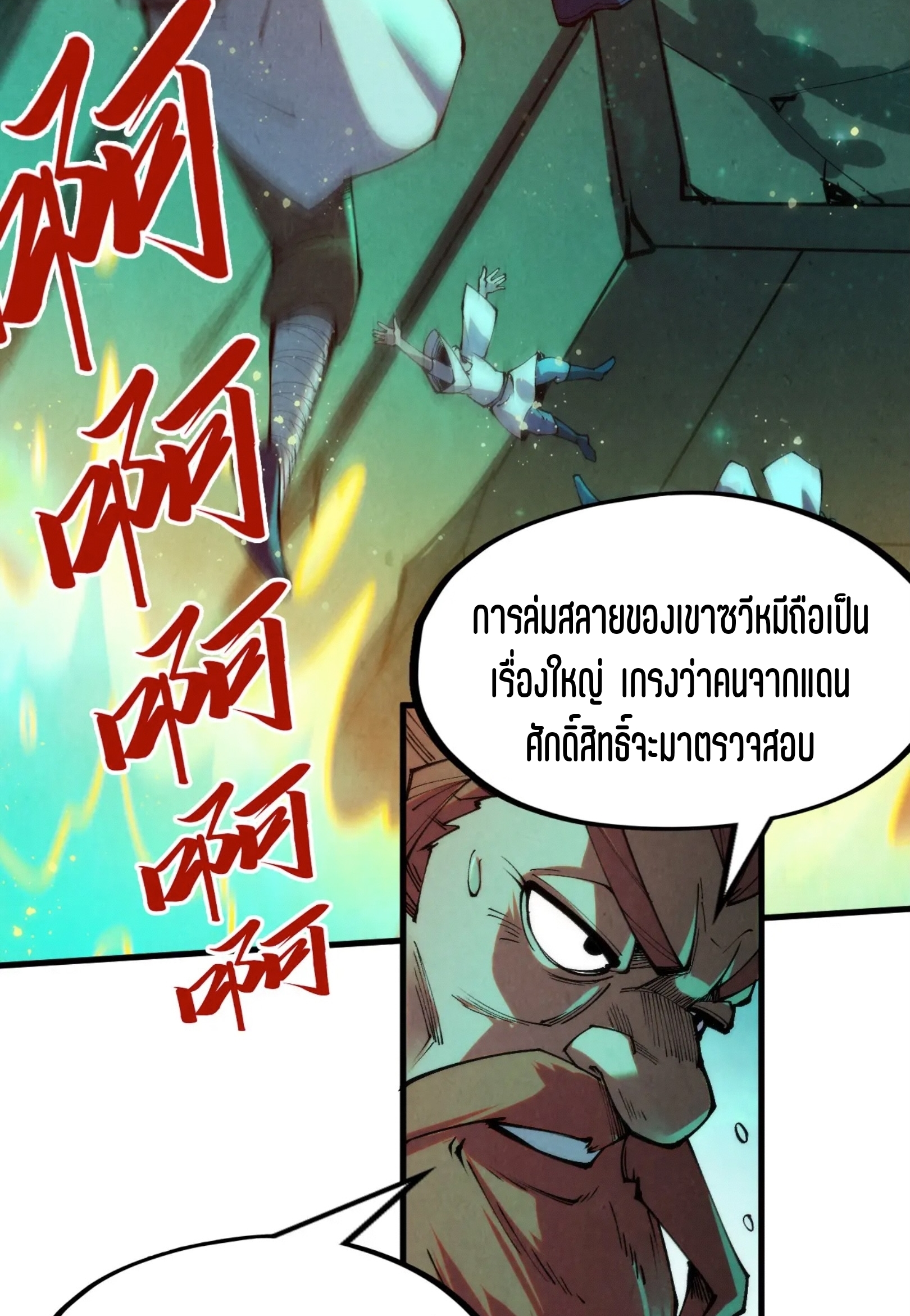 มหาเทพนิรันดร์กาล ตอนที่ 187 หน้า 23