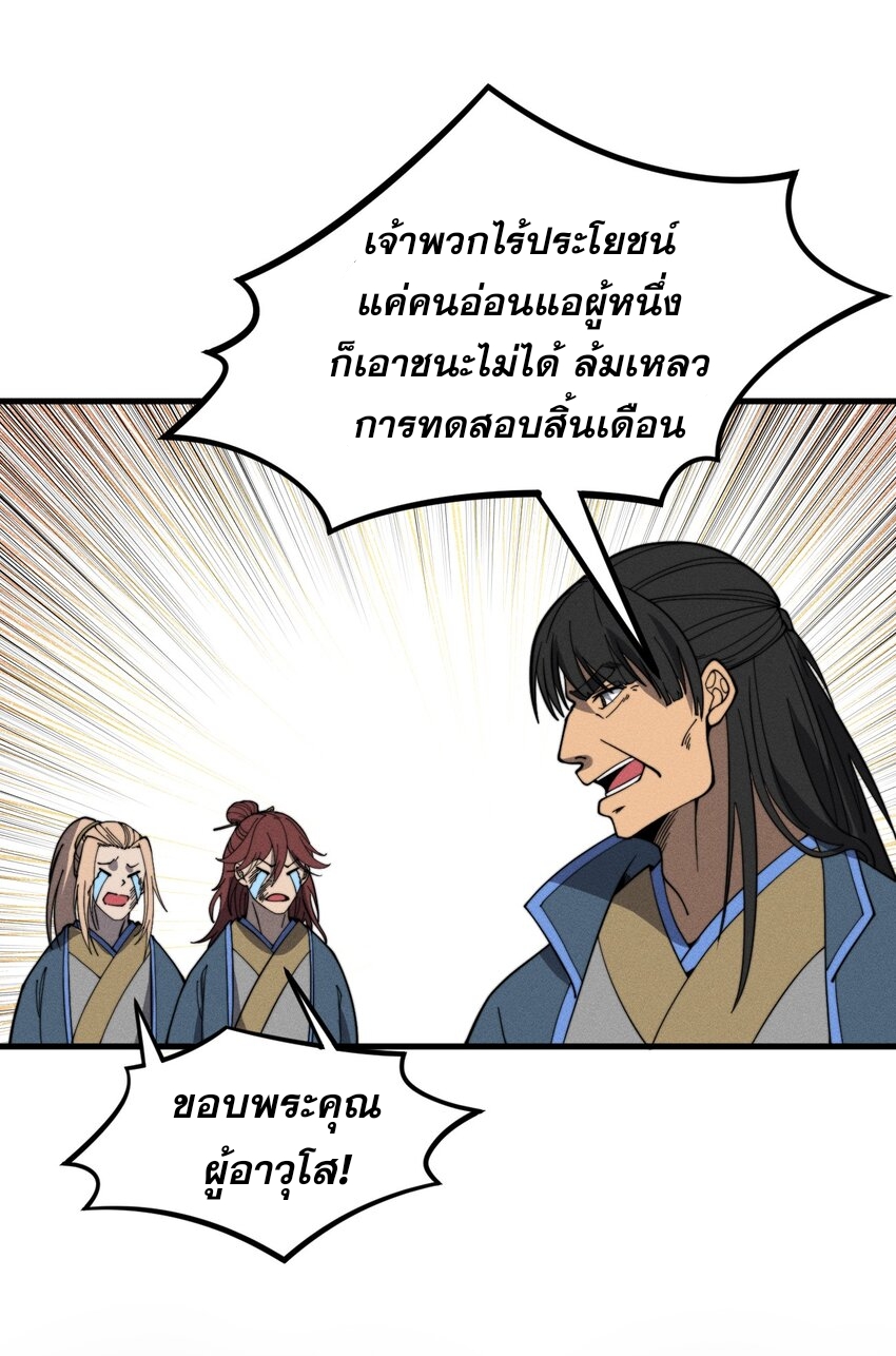 ระบบกลืนกินขั้นสุดยอด ตอนที่ 32 หน้า 25