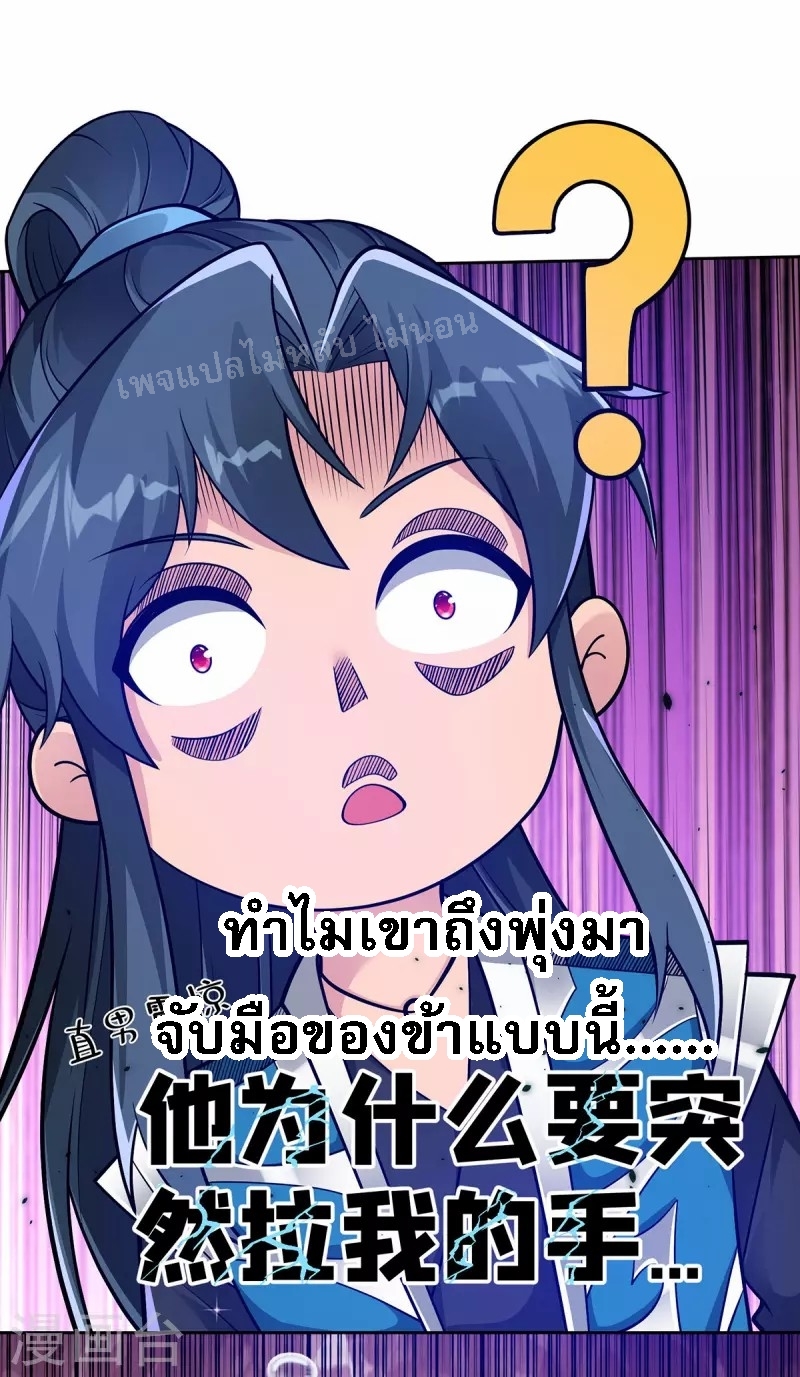 จักรพรรดิเวทย์9อักษรหวนคืน ตอนที่ 16 หน้า 18