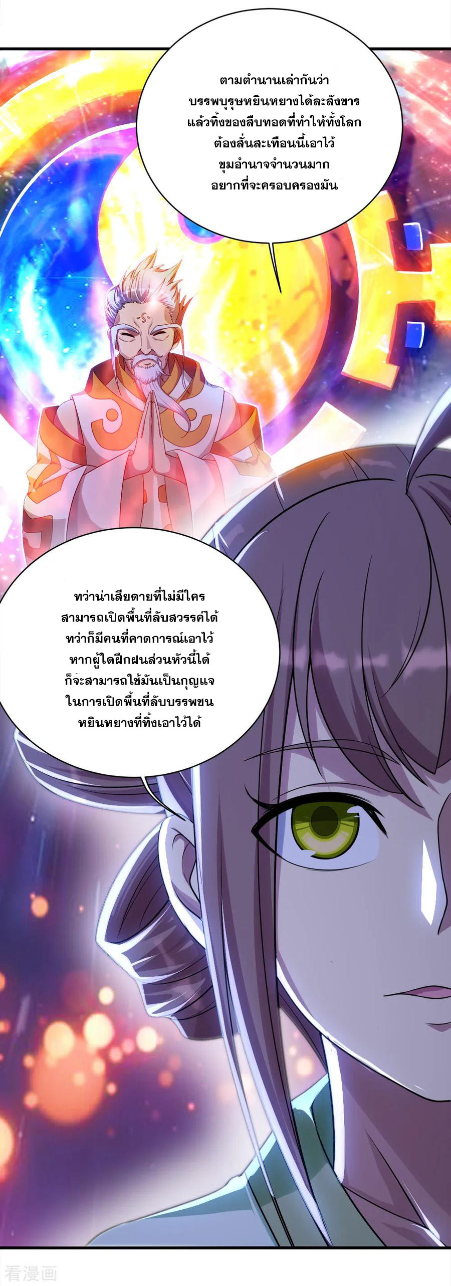 เทพอสูรสยบฟ้า ตอนที่ 74 หน้า 14