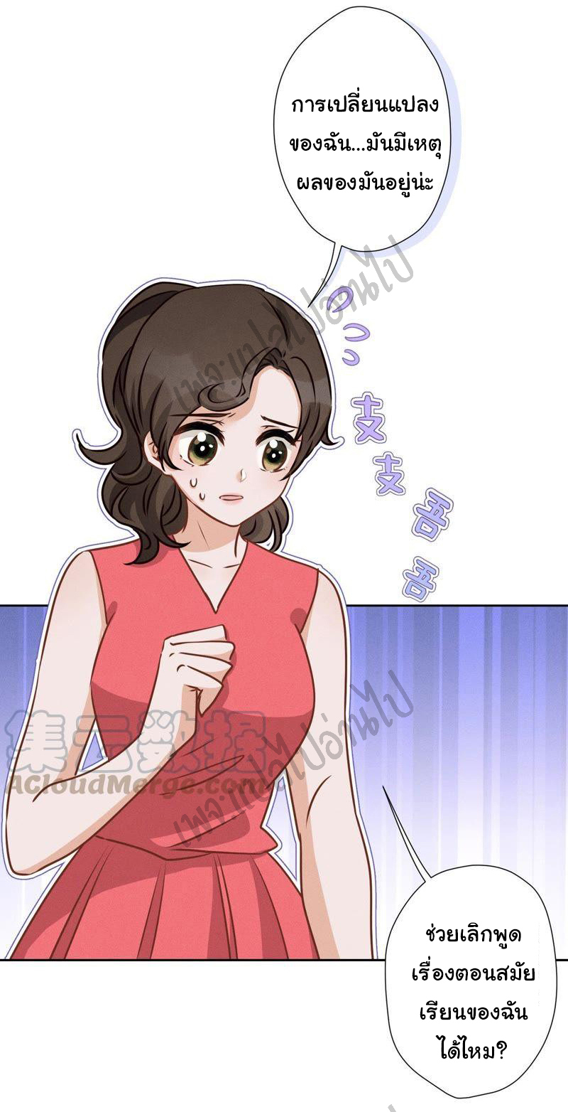 Lu Feng is the best son-in-law สุดยอดลูกเขย "ลู่เฟิง" ตอนที่ 24 หน้า 4