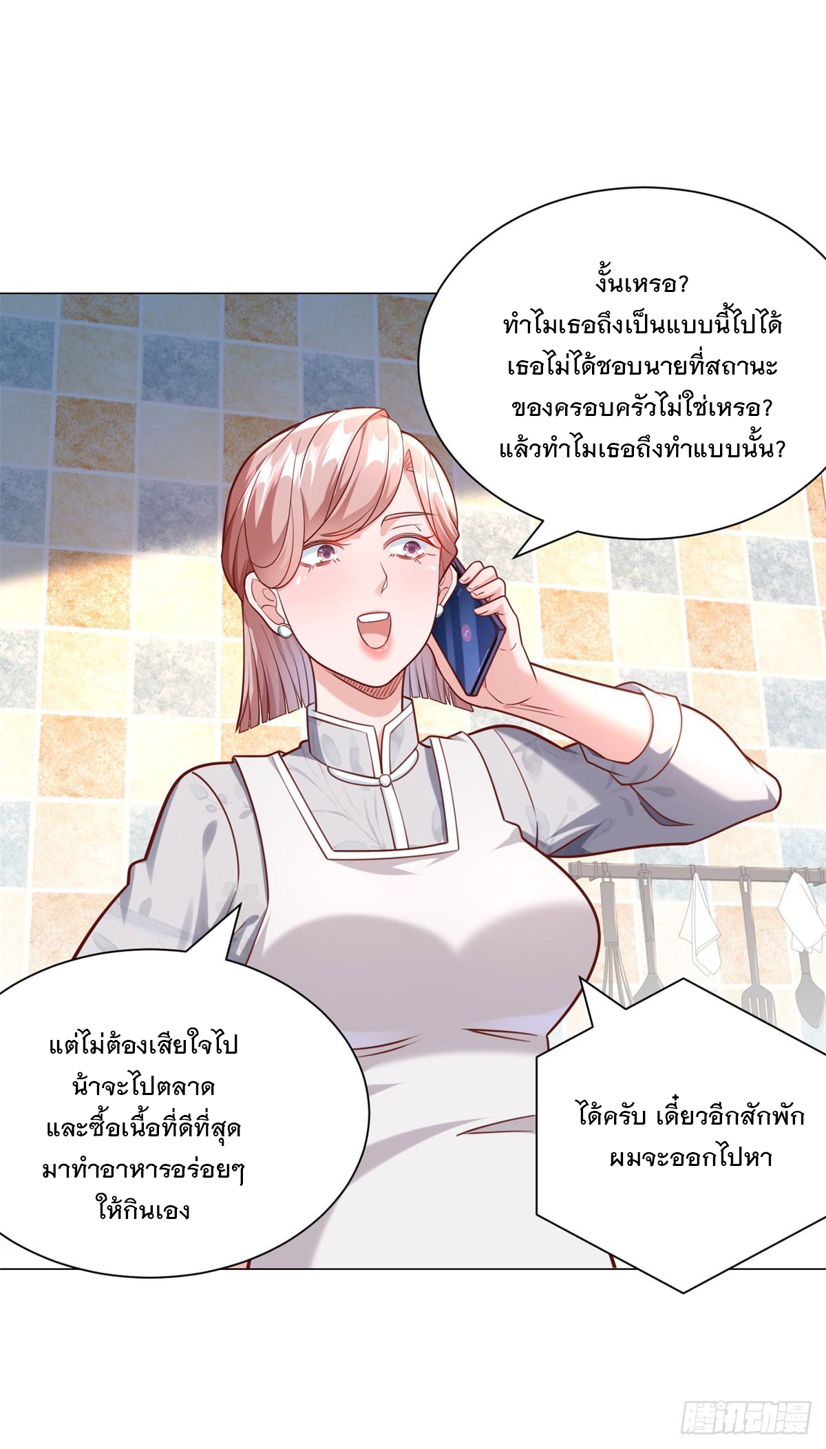 ฉันมีระบบเรียกรถในตำนานสุดเทพ ตอนที่ 48 หน้า 6