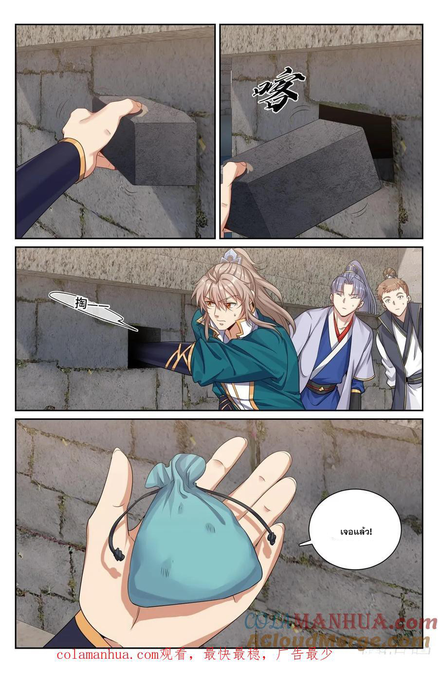 ผู้พิทักษ์รัตติกาล ตอนที่ 235 หน้า 18