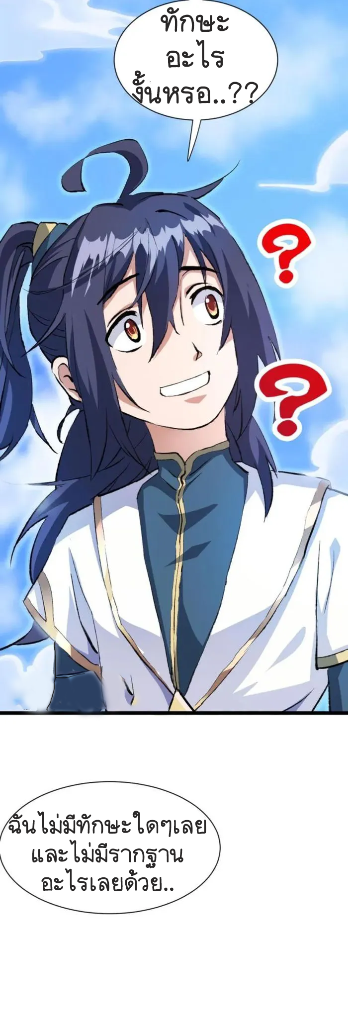 Mixed Fantasy – My Journey To Become Invincible From Big-Spending Begins! ตอนที่ 4 หน้า 12