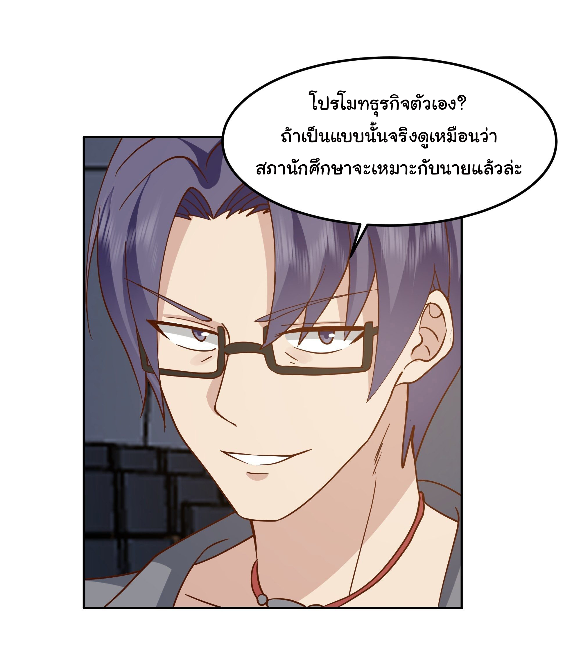 ผมไม่ได้อยากกลับมาเกิดใหม่เลยจริงๆ ตอนที่ 36 หน้า 24