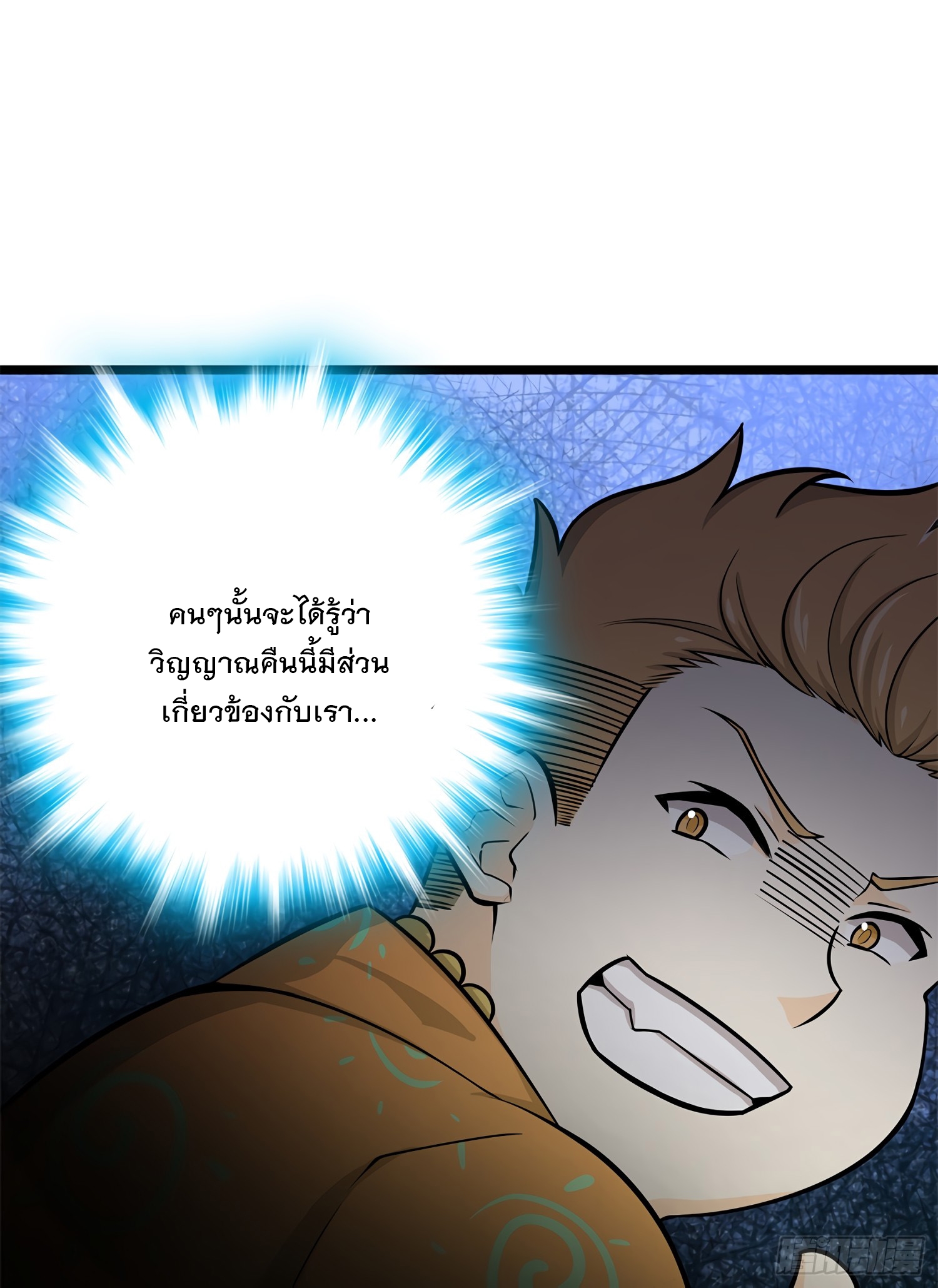 ชีวิตใหม่ของราชาจอมกวน ตอนที่ 56 หน้า 54
