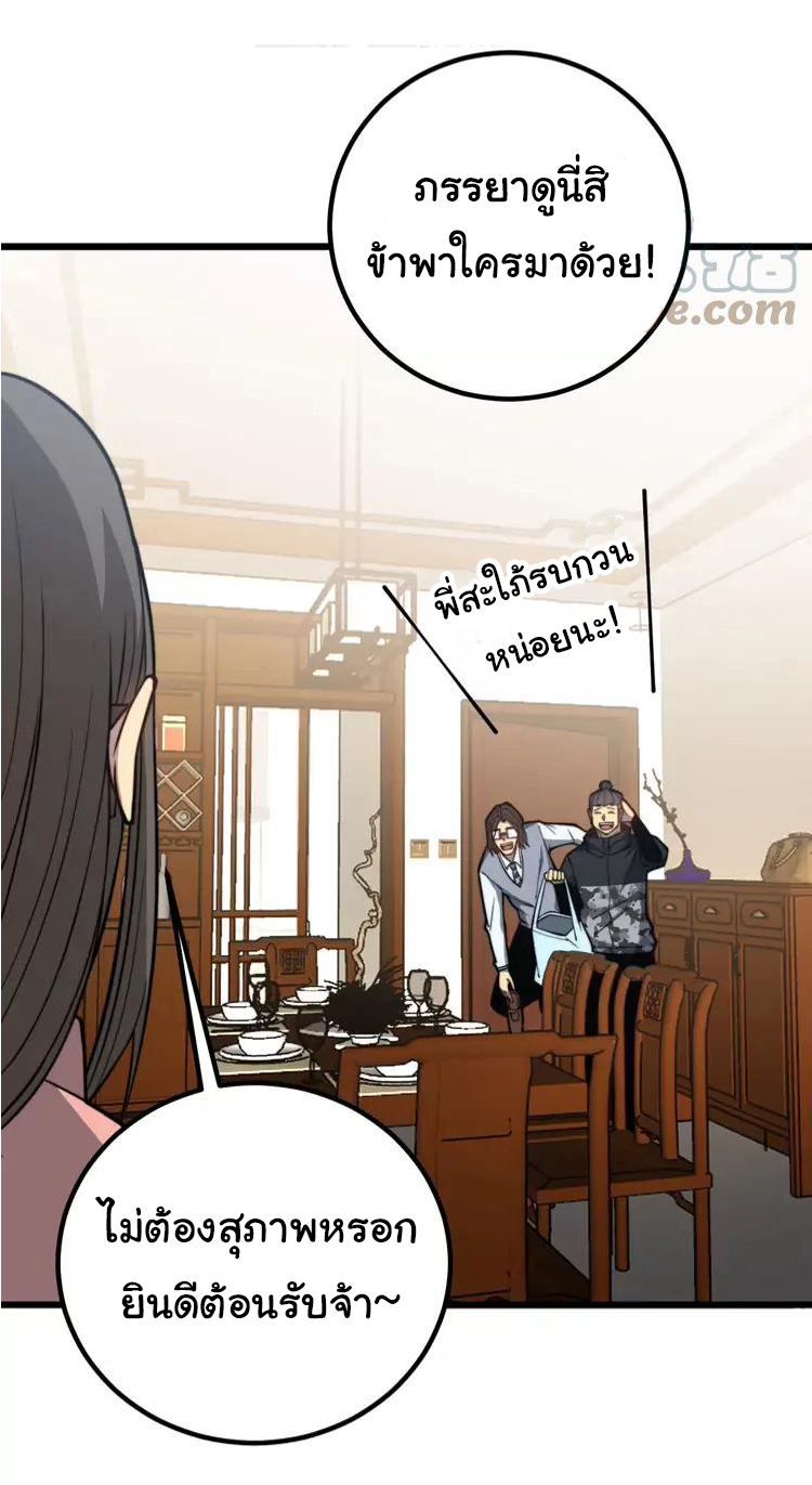 Bad Hand Witch Doctor สุดยอดพ่อมดหมอผี ตอนที่ 254 หน้า 7