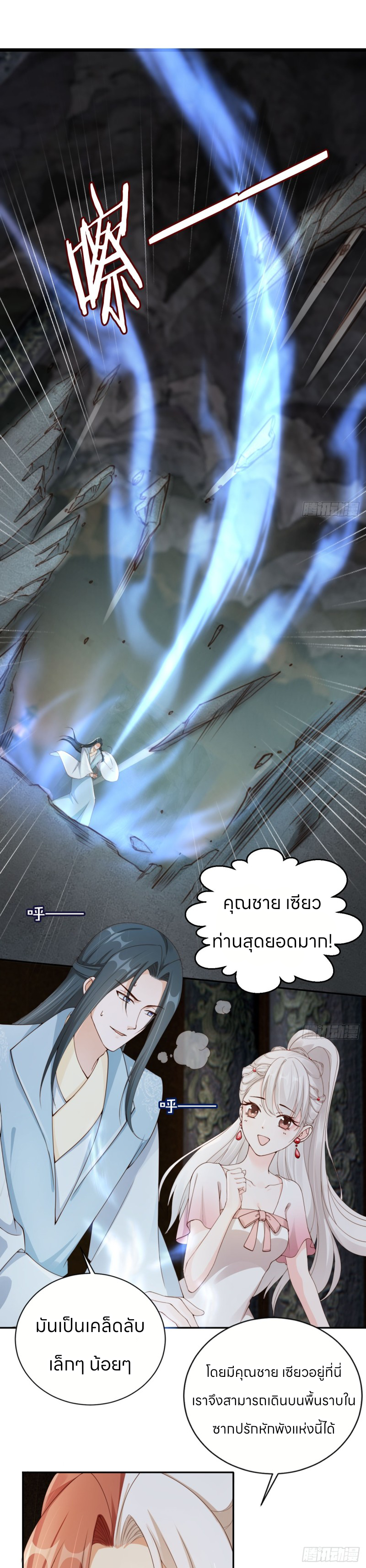 ระบบแย่งชิงโชคลาภ ตอนที่ 45 หน้า 2