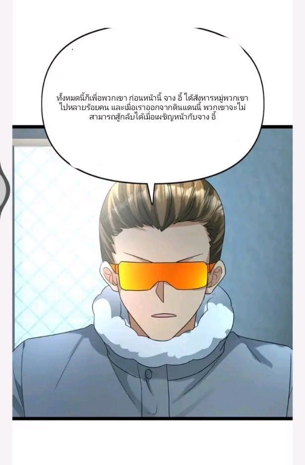 ฉันมีเซฟเฮาว์ในวันโลกาวินาศ ตอนที่ 199 หน้า 9