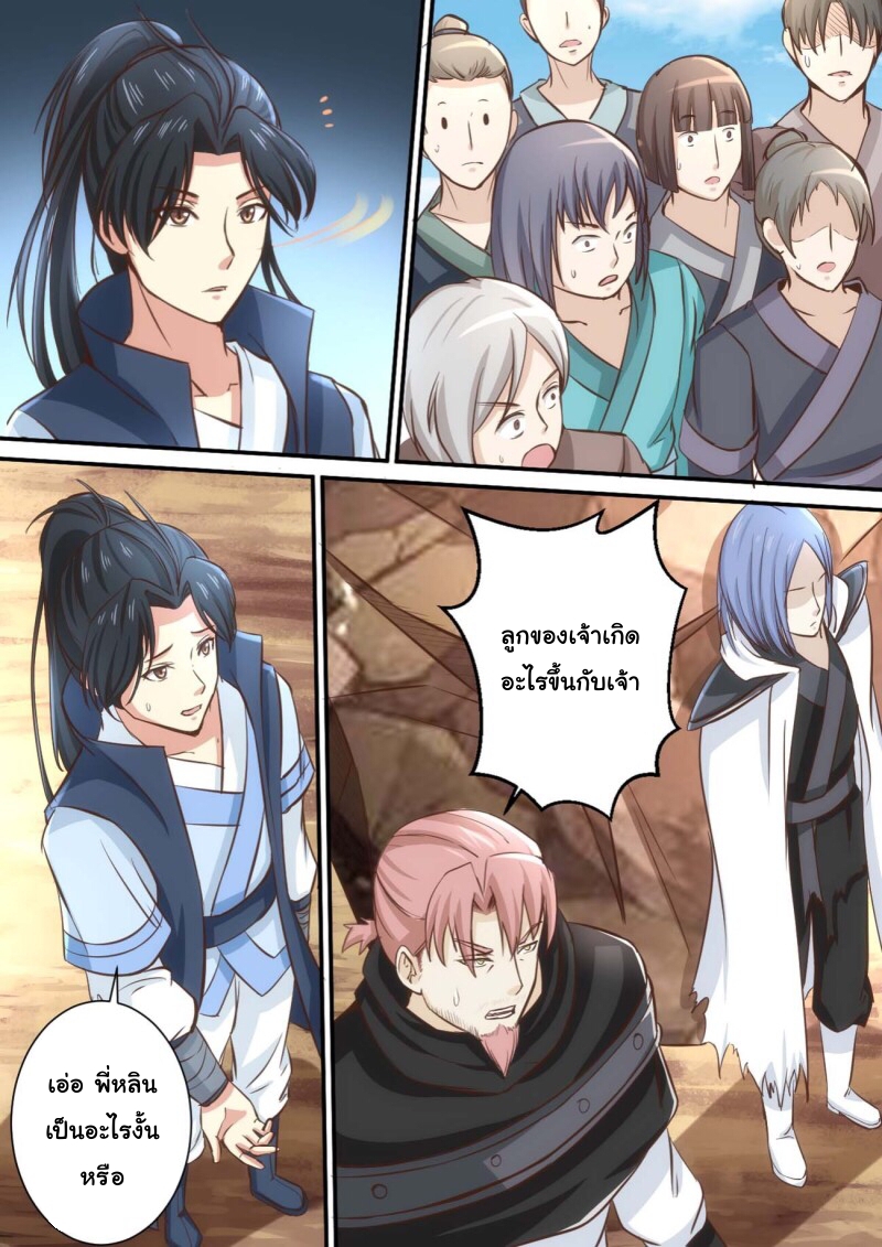 การแก้แค้นของชายผู้โดดเดี่ยว ตอนที่ 33 หน้า 4