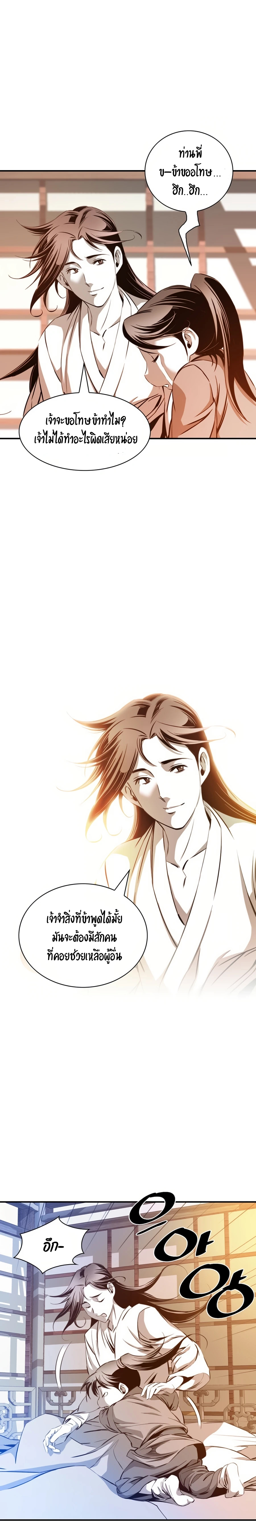 เส้นทางสู่สวรรค์ ตอนที่ 41 หน้า 13