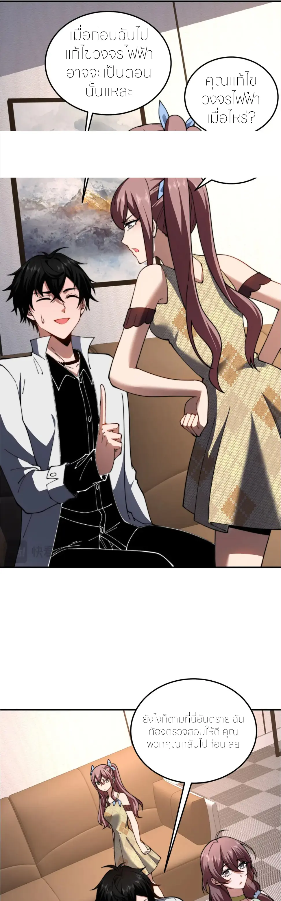 แค่แตะ... ก็อัปเกรด! ตอนที่ 41 หน้า 21