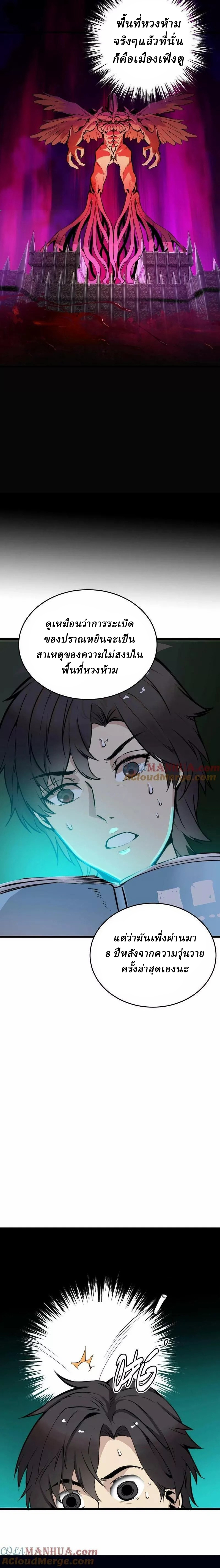 Ghostly Resurgence I Can Transform into a Great Demon ตอนที่ 25 หน้า 6