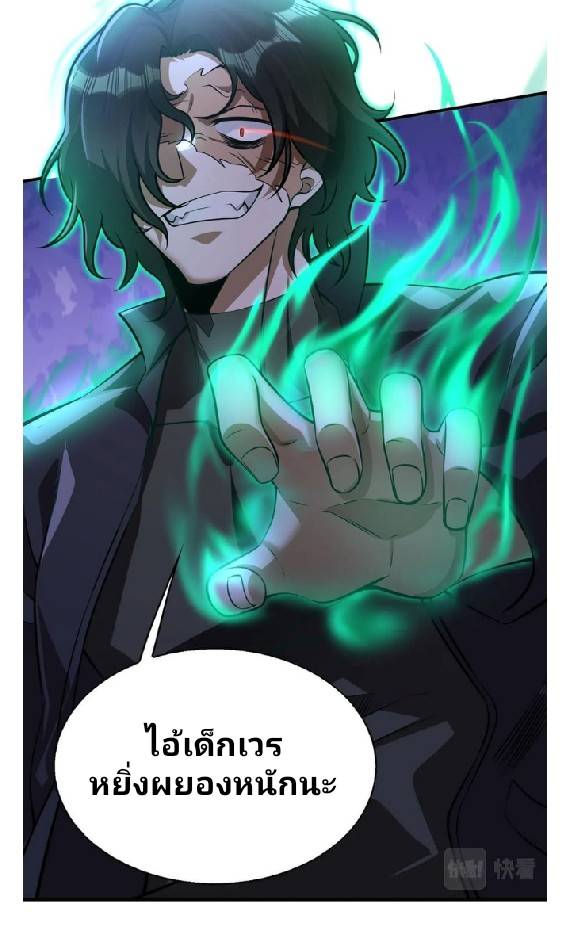 การกลับมาของราชาปีศาจ ตอนที่ 6 หน้า 11