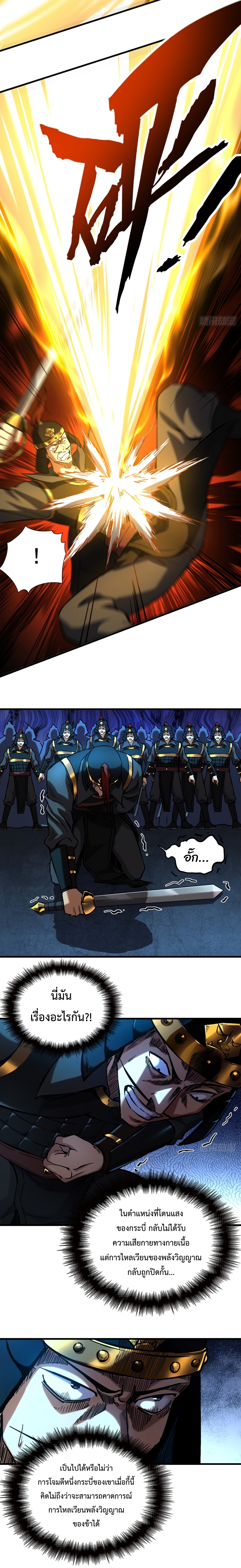 ข้าขอบ่มเพาะศิษย์แบบชิวๆ ก็แล้วกัน! (ชนจีน) ตอนที่ 98 หน้า 7