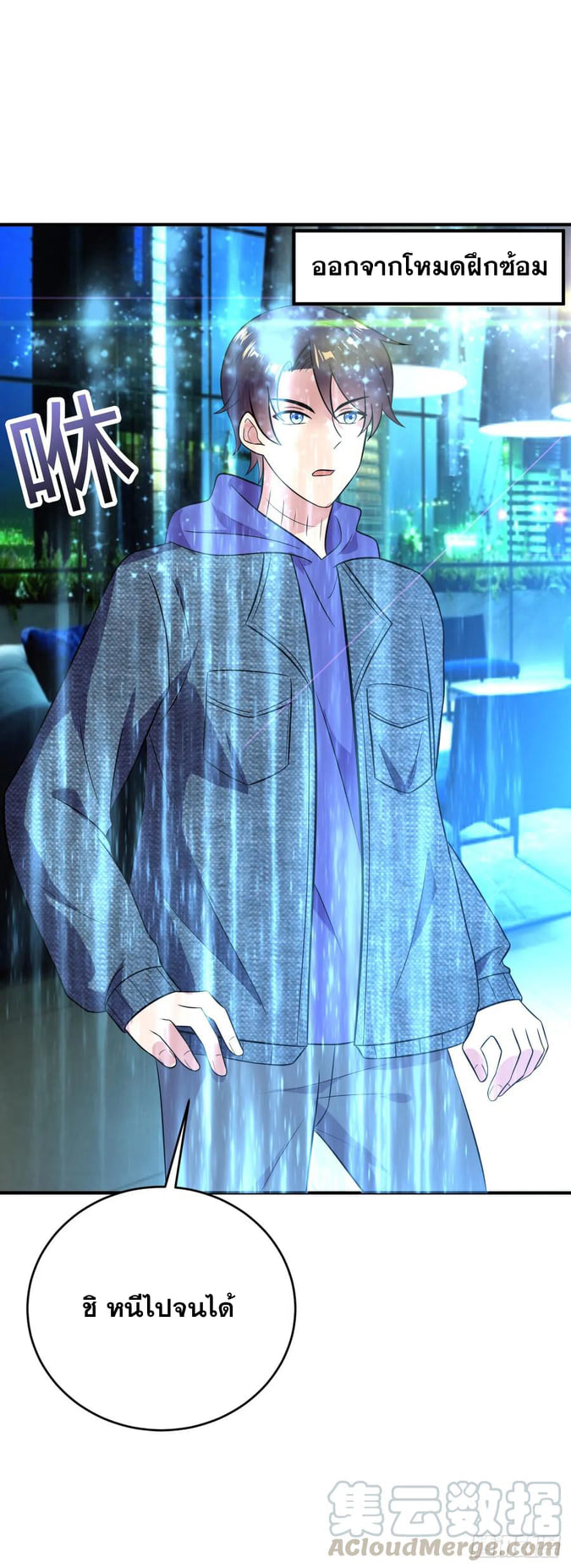 ระบบไลฟ์สด เจ้าพ่อสายเปย์ ตอนที่ 29 หน้า 30