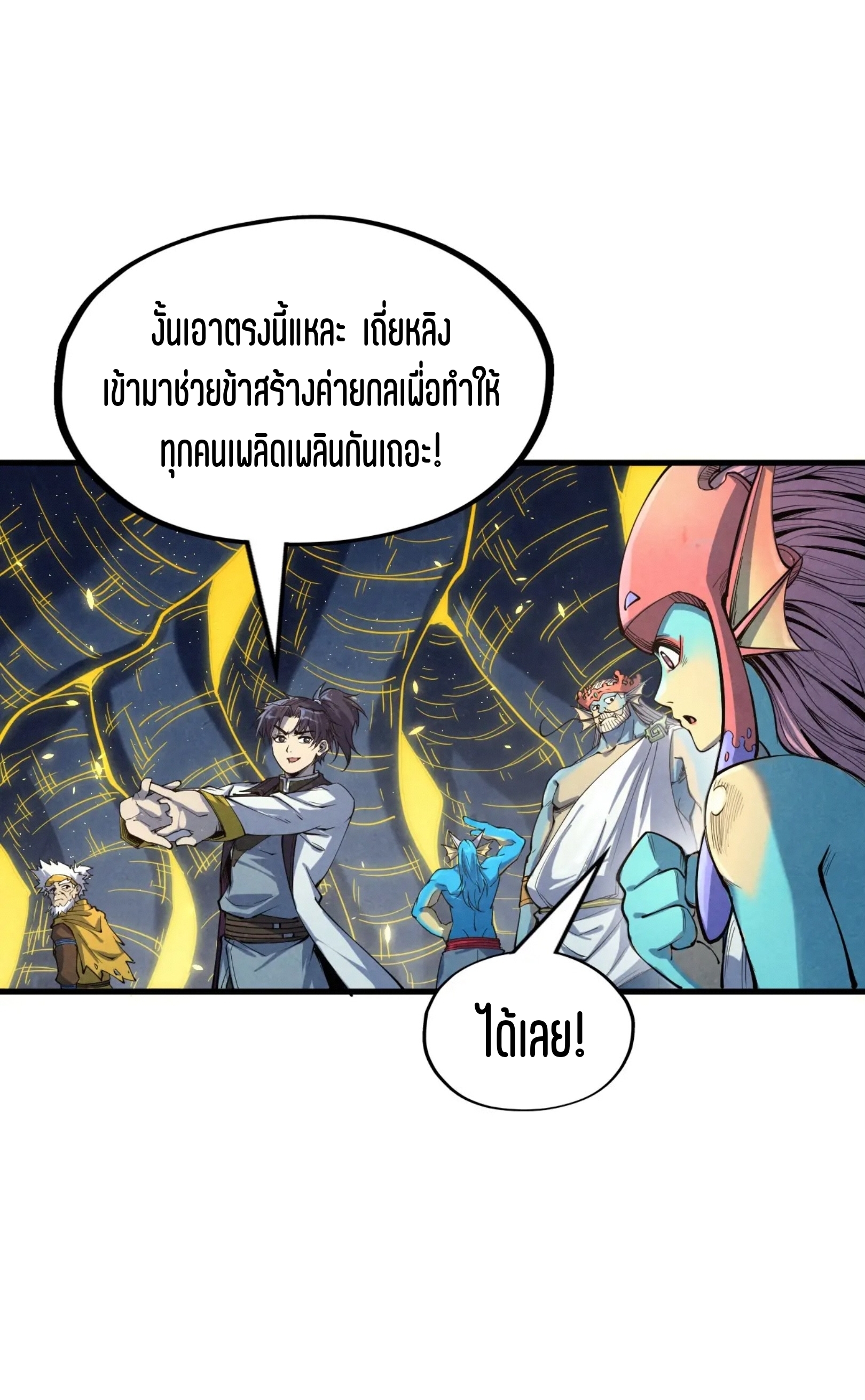 มหาเทพนิรันดร์กาล ตอนที่ 94 หน้า 8