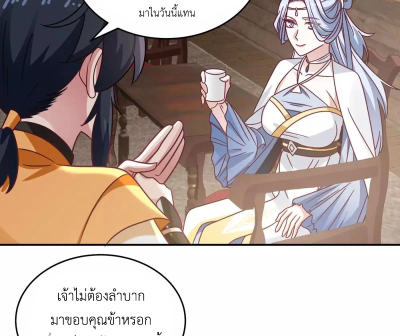 Chaos Alchemist (วิบัติการณ์เทพเซียนโอสถ) ตอนที่ 118 หน้า 20