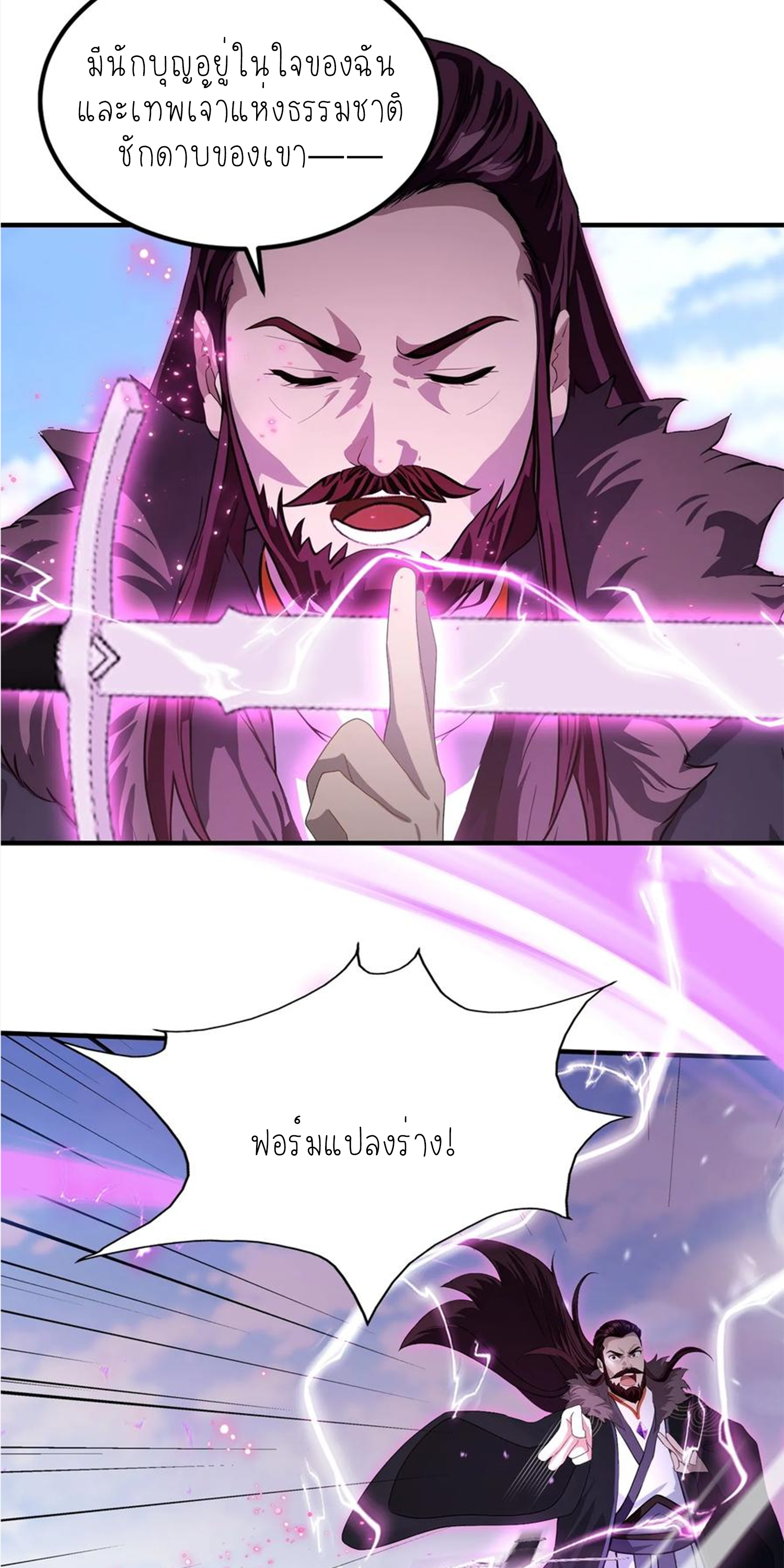 ฉันเป็นไม่รู้ตัวเองว่าโหด~ ตอนที่ 23 หน้า 8