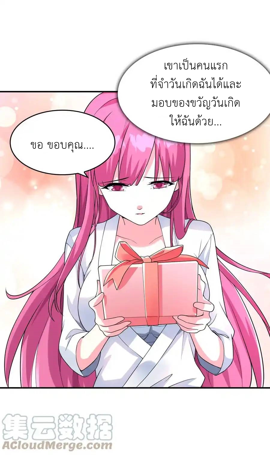 First Kiss Plunder Plan ตอนที่ 7 หน้า 4