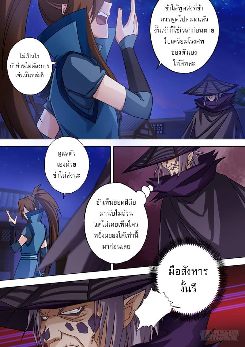 ดาบวิญญาณราชัน spirit sword sovereign ตอนที่ 34 หน้า 7